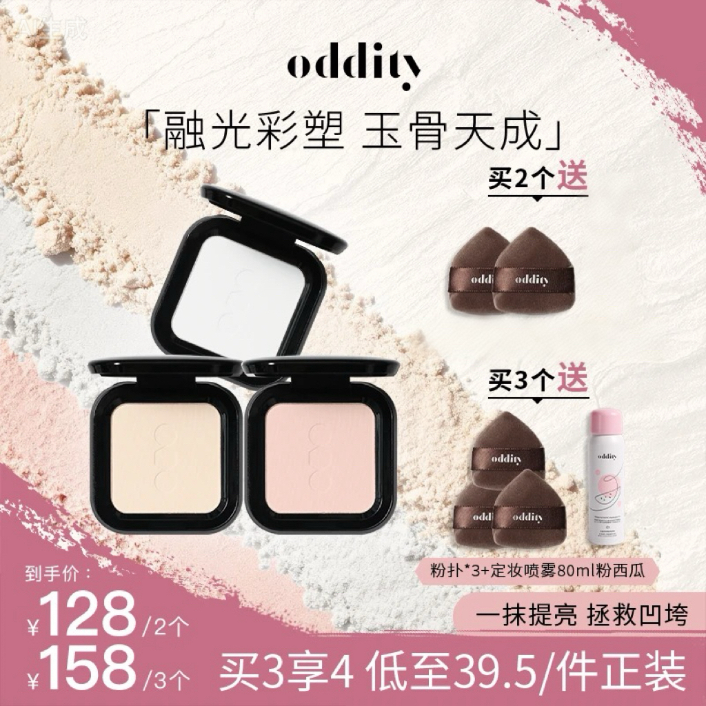【秋冬提亮】oddity单色哑光高光提亮粉立体轮廓膨胀修容腮红修饰