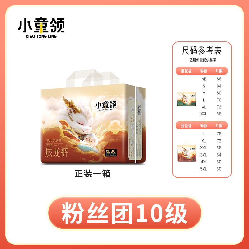 【粉丝团10级】随正装下单送小童领龙系列婴儿透气纸尿裤柔软干爽
