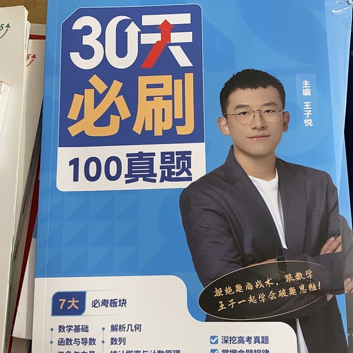 30天必刷100真题。     