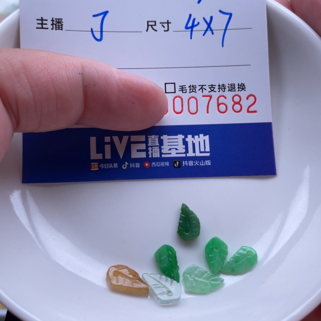 翡翠未镶嵌颈饰叶子卡4左右7颗
