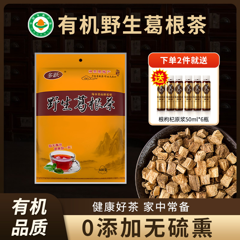 多跃有机野生葛根茶神农架深山柴葛根茶独立小包葛根片葛根丁泡茶