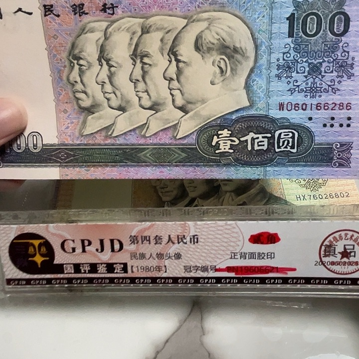 1张，90100号码286真币品相如图95新