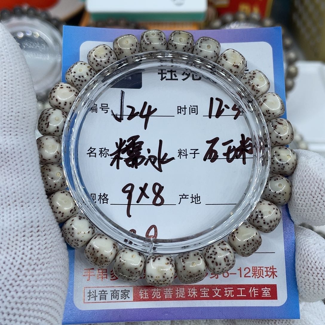 星月菩提手串24糯冰