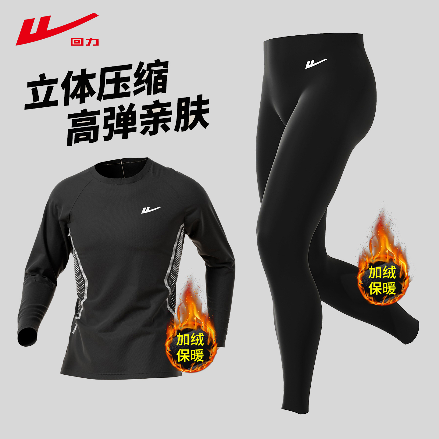 回力秋冬季加绒速干衣保暖运动健身衣男士压缩紧身裤打底跑步套装