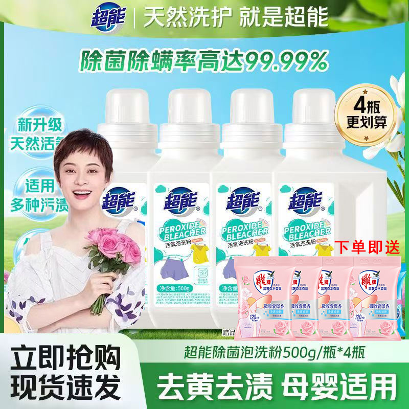 超能活氧泡洗粉爆炸盐去污渍除菌除螨增白去黄神奇婴幼儿洗衣粉