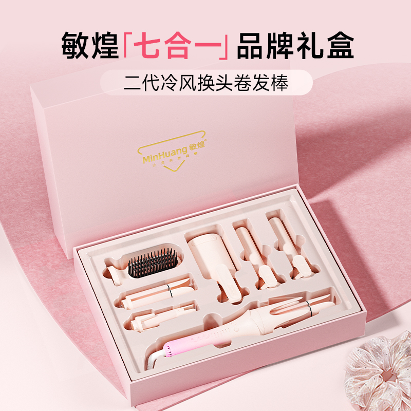 【礼盒包装】敏煌七合一冷风换头卷发棒负离子定型防烫壳送礼物DH商品图