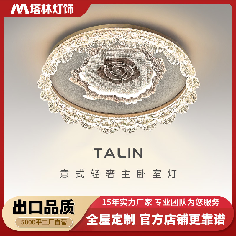 塔林轻奢意式卧室吸顶灯双层主室灯具现代玫瑰高级感圆形护眼灯