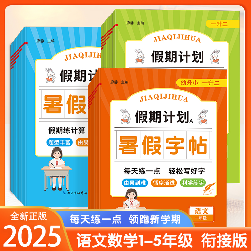 暑假专项小学生六年级上册1-6年级计算阅读字帖衔接版暑假作业