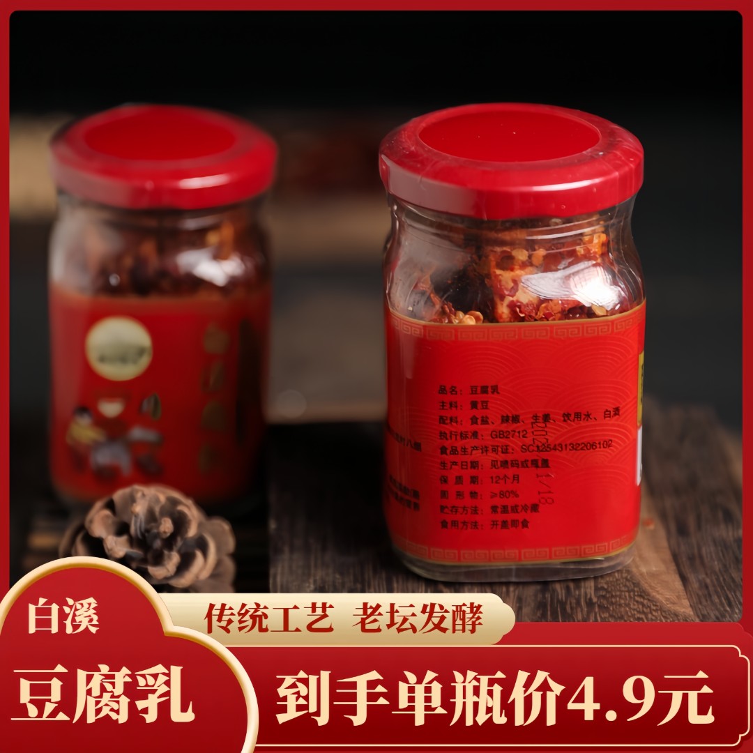 【收到等15天之后更香辣】白溪香辣传统手工开胃豆腐乳霉豆腐