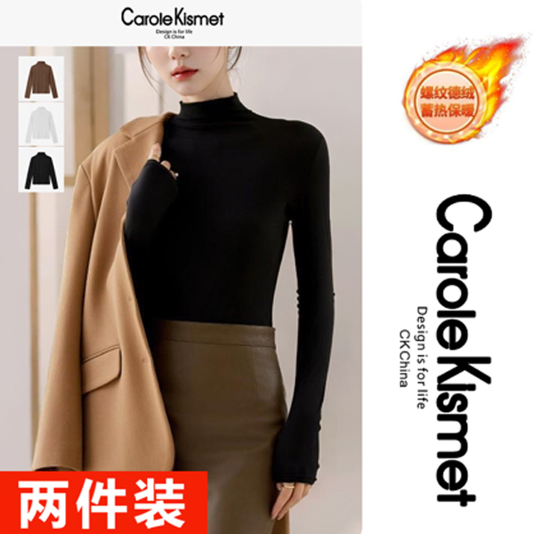 CaroleKismet【德绒无痕】韩系百搭款无痕打底衫（两件装）