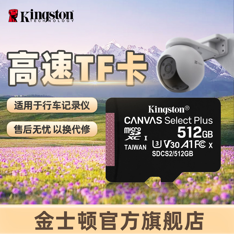 金士顿官方512G tf内存卡100MB/s适用游戏机监控运动相机无人机