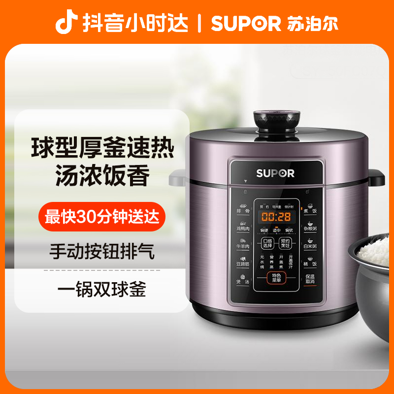 【新品上市】苏泊尔家用大按键球釜双胆电压力锅SY-50FC07Q多功能炖肉煲汤煮饭智能预约口感可调电高压锅