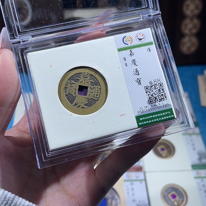 铜小轻嘉庆通宝1167