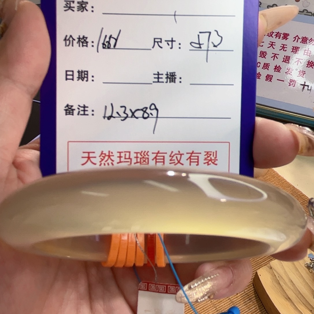 玛瑙/玉髓手镯未镶嵌