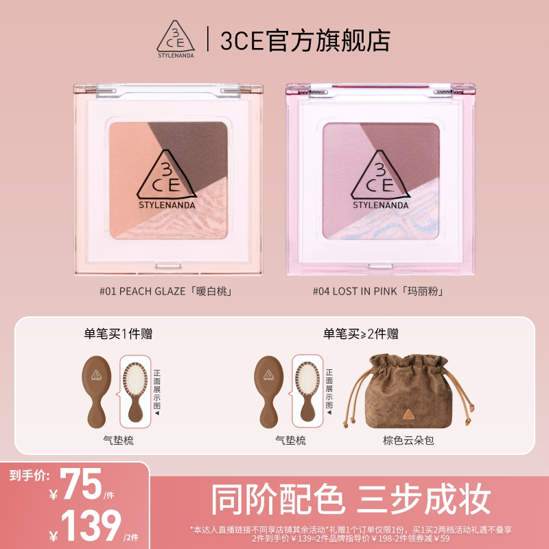 【达人专属】3CE三色方格眼影 珠光细闪灵动出妆打造猫系妆容B4