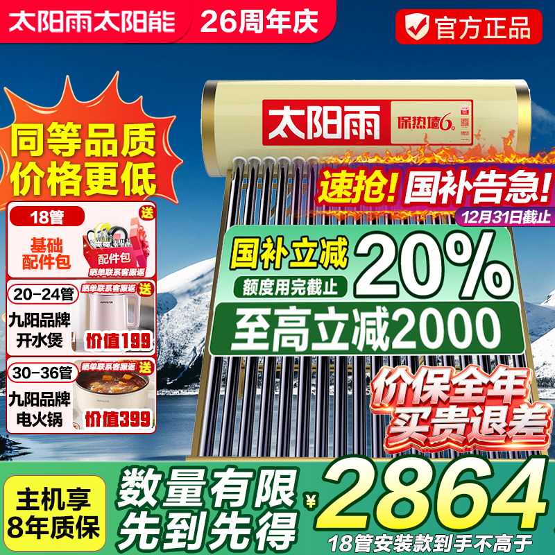 太阳雨太阳能热水器家用大水箱加大容量光电两用