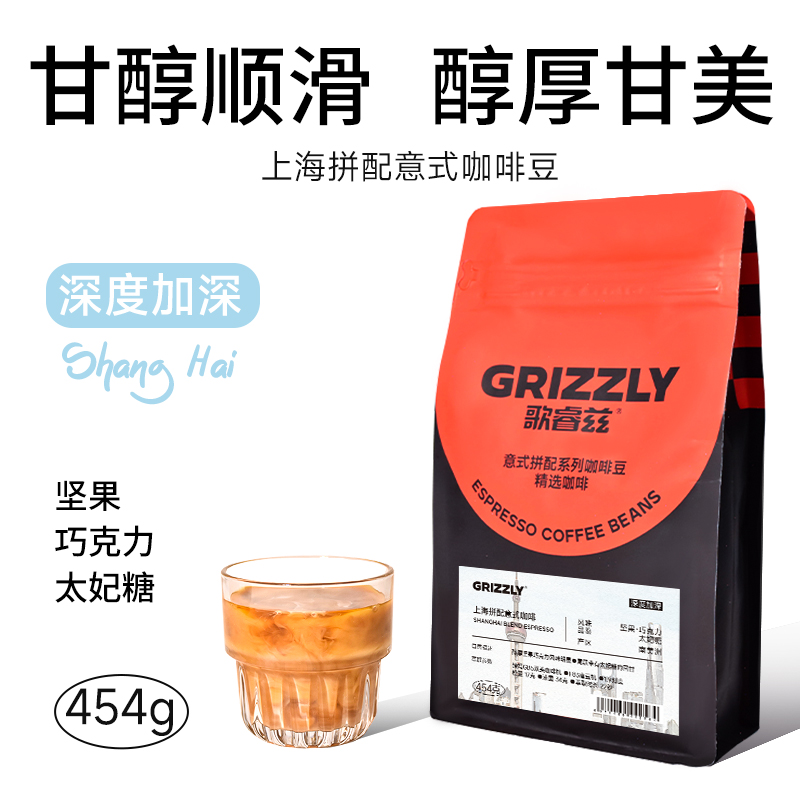 上海拼配咖啡豆 阿拉比卡 深度加深烘焙度 油脂丰富  咖啡豆 454g