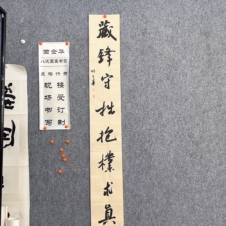 书法回金华老师藏锋守拙138×20
