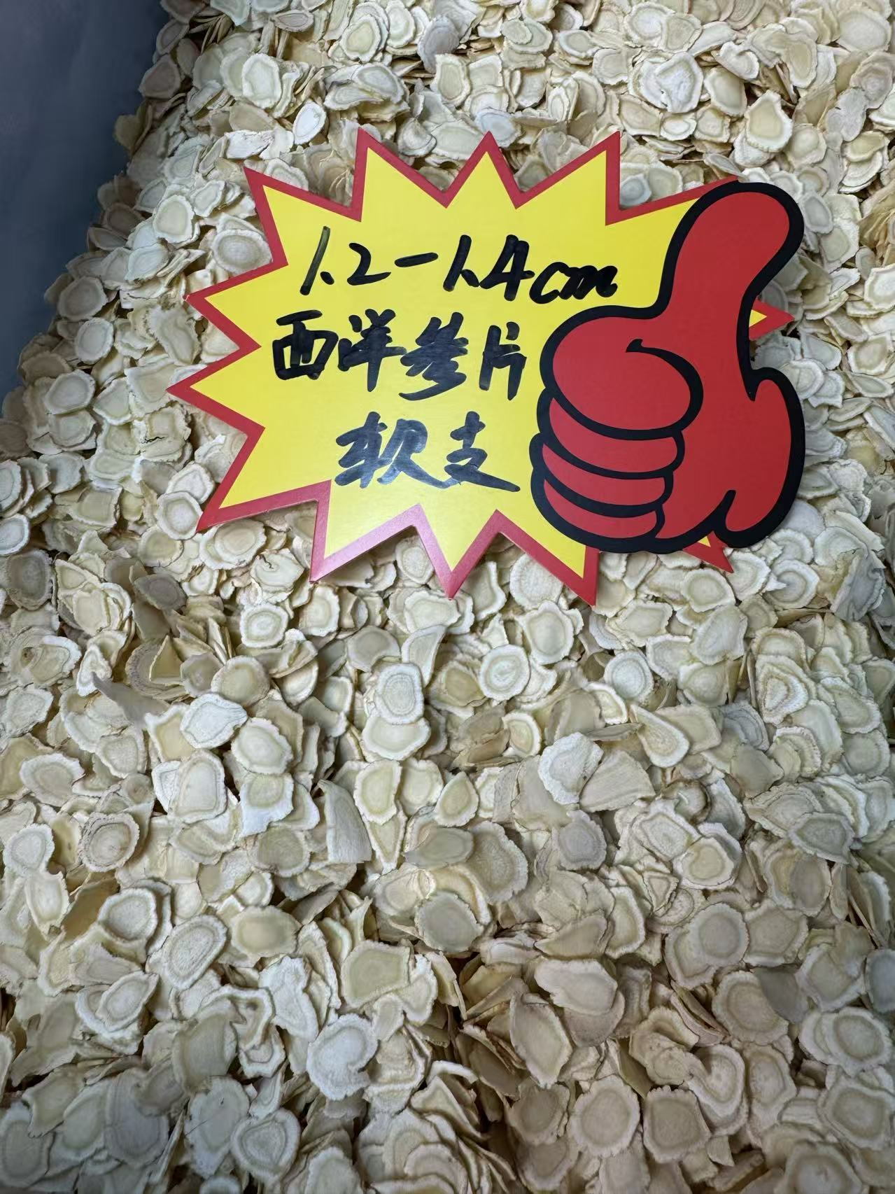西洋参片1.2-1.4 直播间 福利款