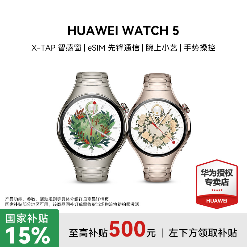 【新品】HUAWEI WATCH5 鸿蒙AI智能手表