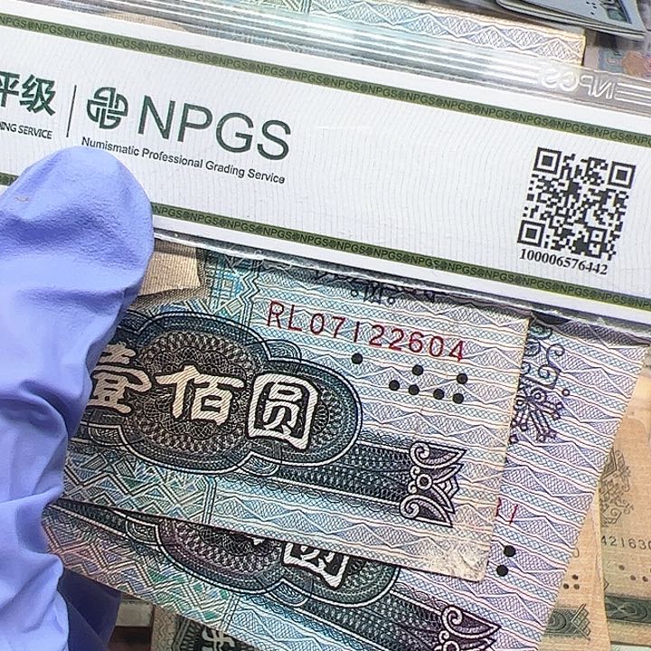 用****乐四版人民币1990年2张尾604