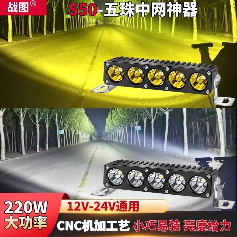 S50P五珠大功率激光灯汽车越野车顶12v24v中网隐藏货车外置辅助灯