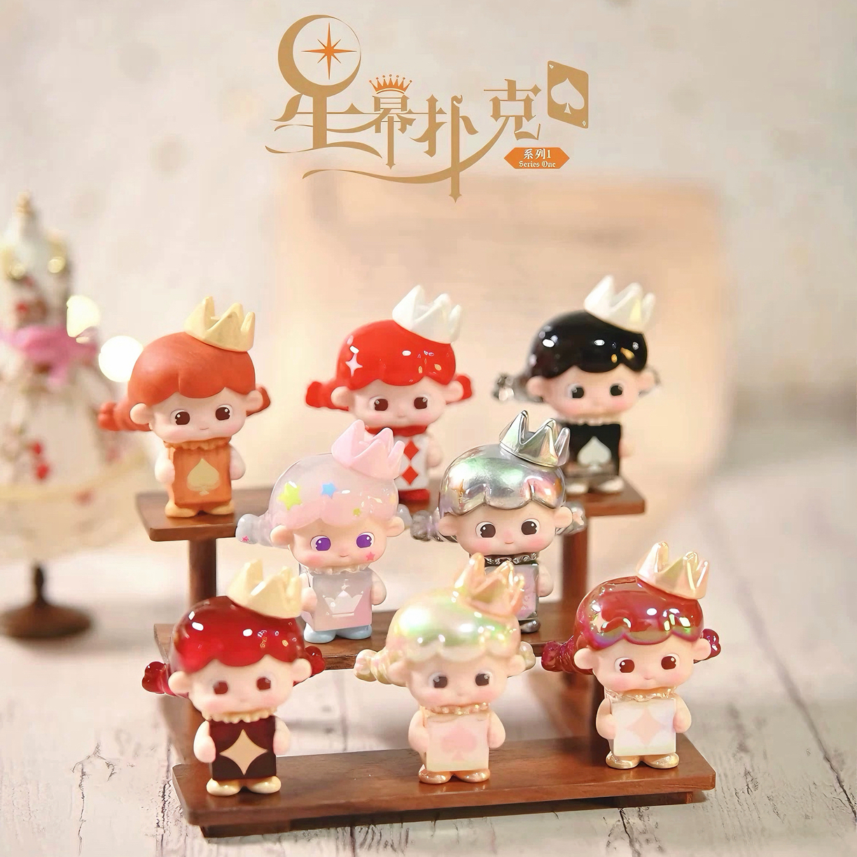 【代拆】糖糖星幕扑克系列可爱萌粒盲盒潮玩手办摆件