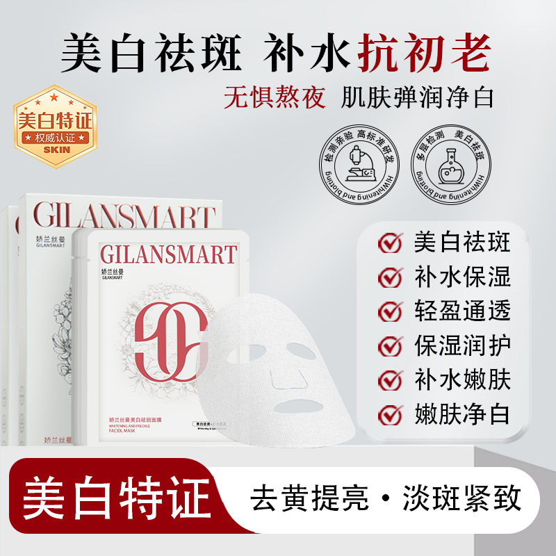 美白祛斑面膜保湿
