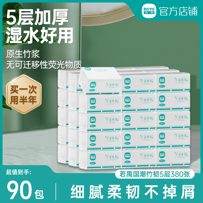 若禺4层加厚餐巾纸家用卫生纸巾擦手纸面巾纸抽纸3件90包