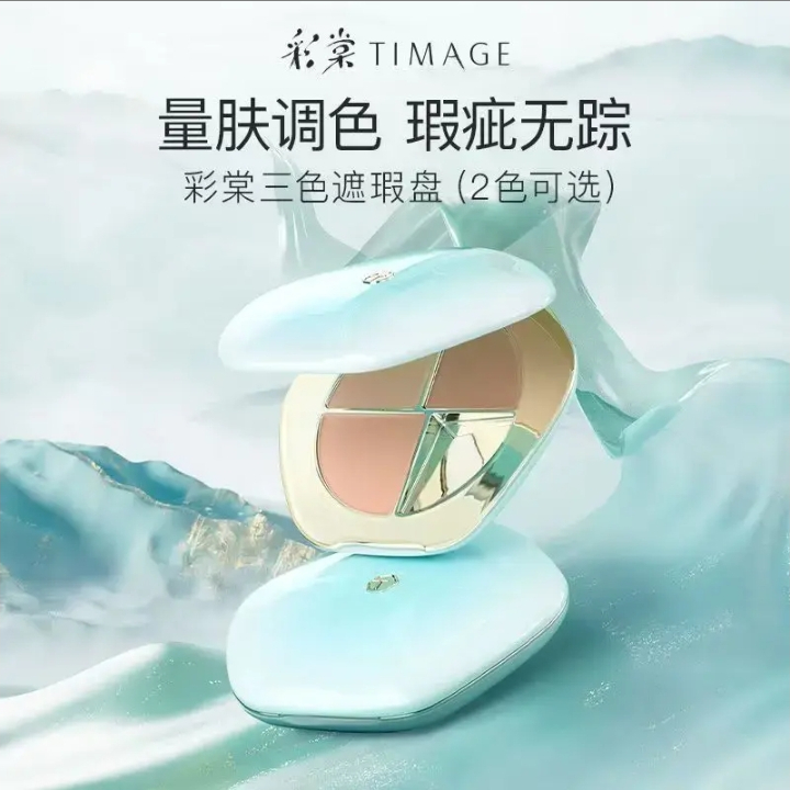 彩棠三色遮瑕盘遮瑕膏海棠三文鱼色黑眼圈遮盖斑点脸部化妆正品