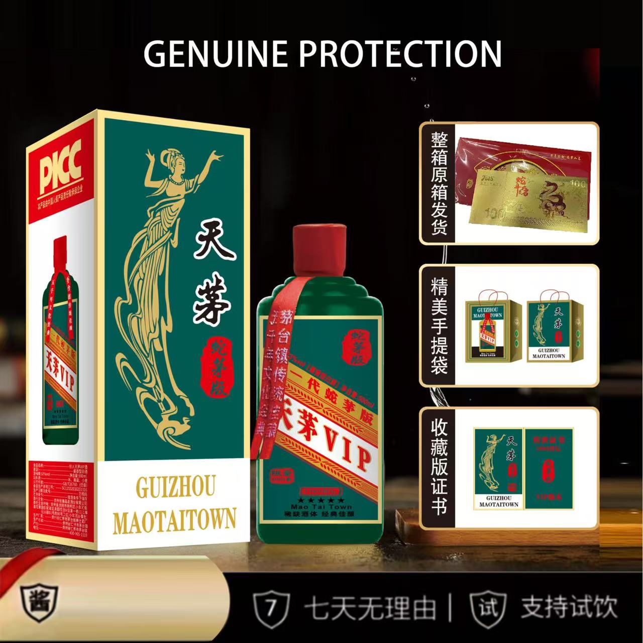 suren/俗人直发天茅【蛇年金钞两张】整箱酱香型白酒53度500ml53度