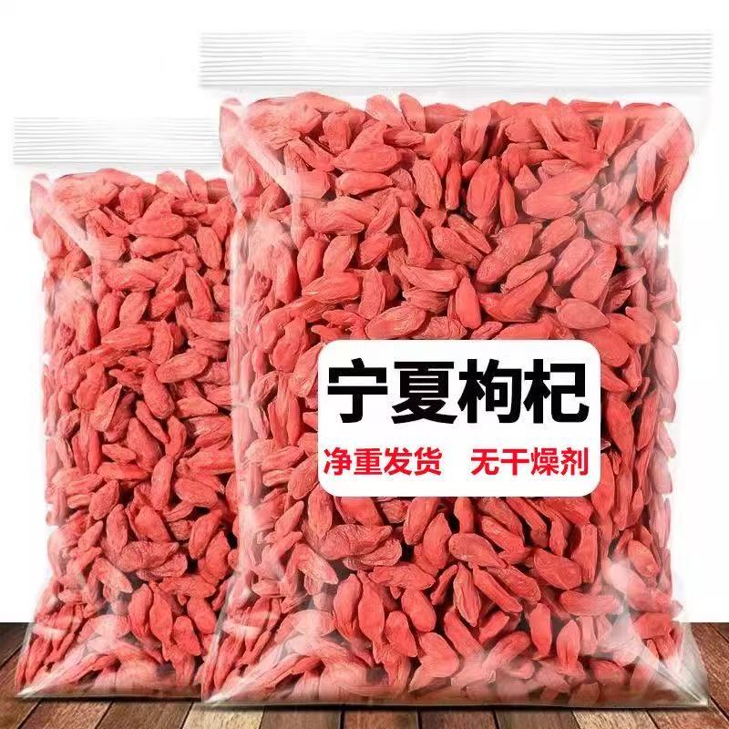 宁夏头茬枸杞子头茬免清洗大颗粒红苟杞煮粥煲汤泡茶