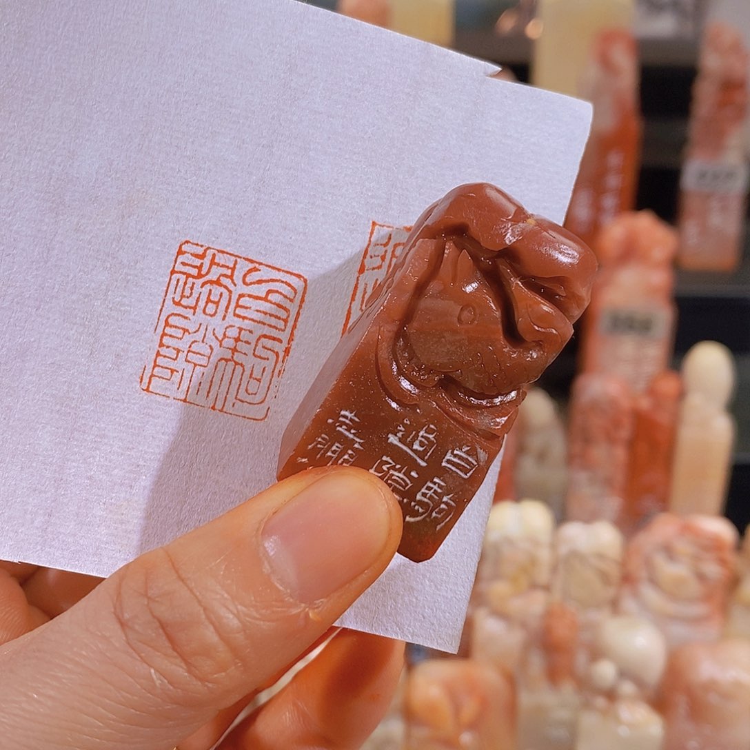 昌化石印石0846。     