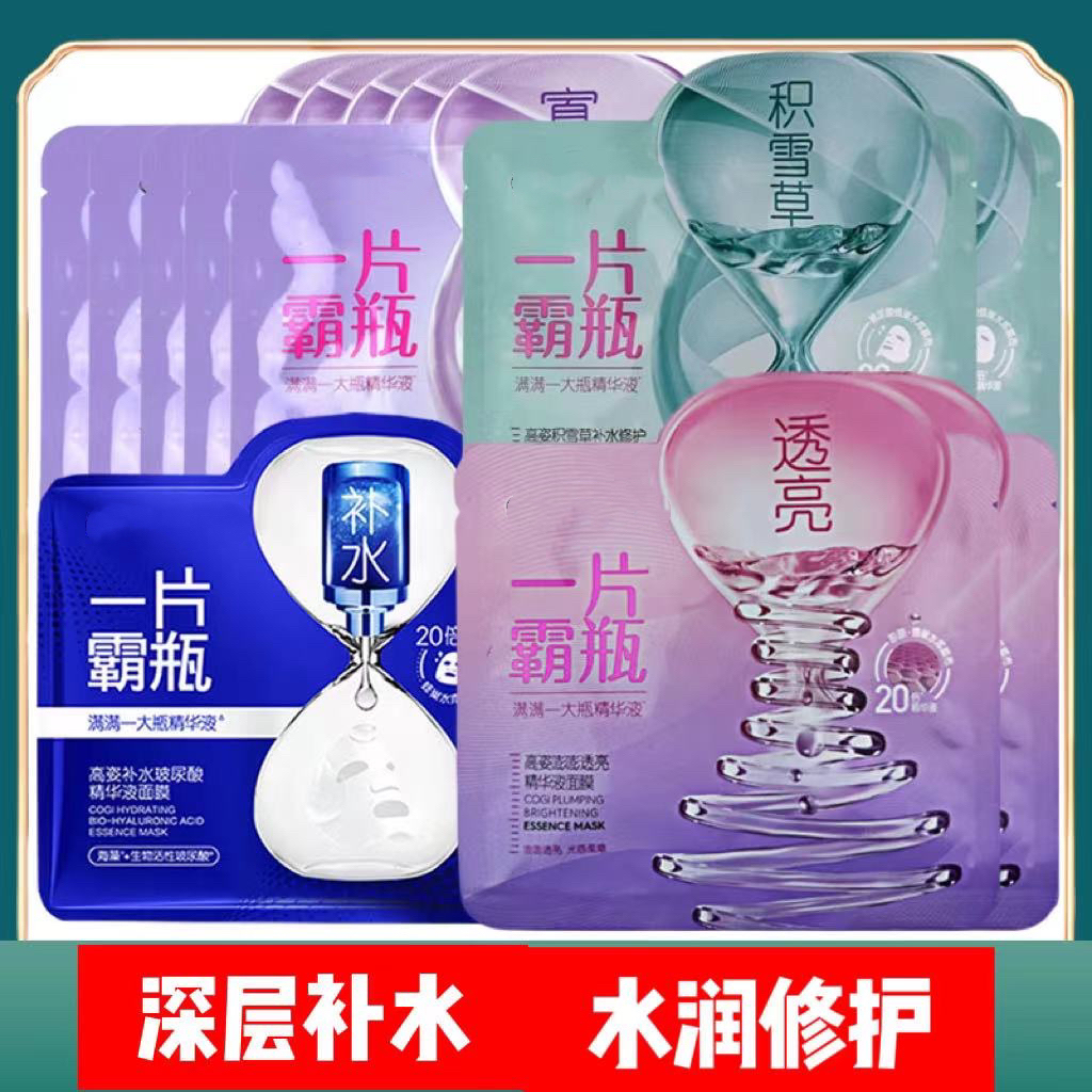 （到手6盒）高资霸瓶水绷带补水面膜透亮水润锁水修护积雪草玻尿酸