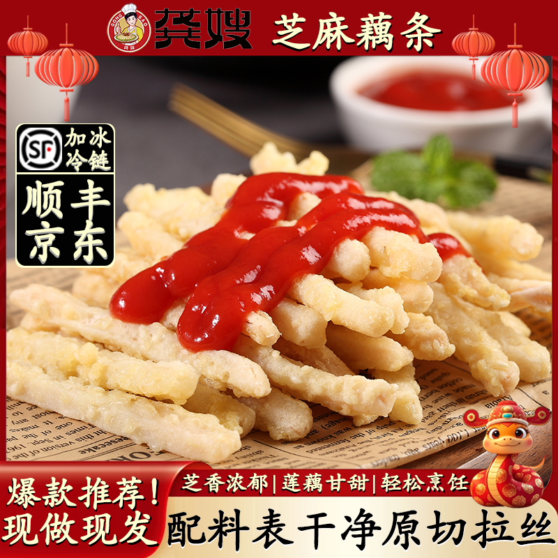 龚嫂芝麻藕条湖北莲藕制作手工藕条现做湖北特产油炸藕条200g