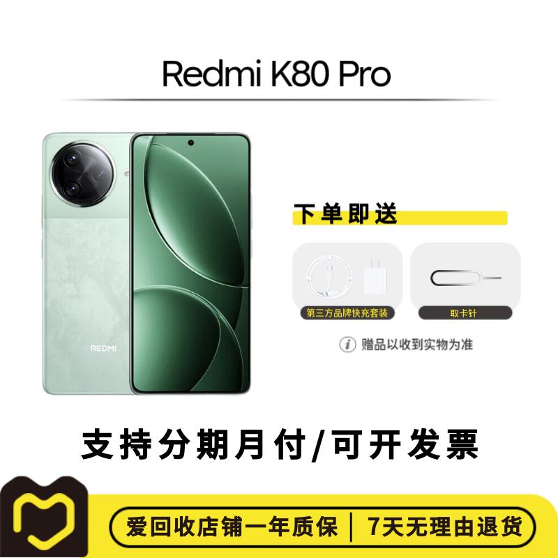 99新 Redmi/红米 REDMI K80 Pro 国行二手手机 安卓整机 靓机
