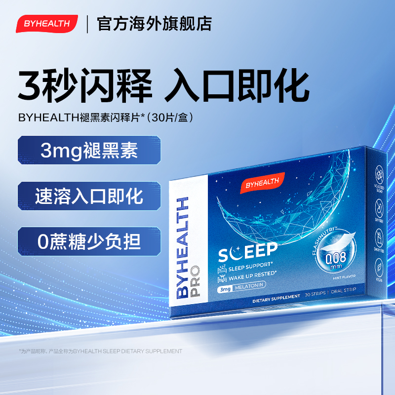 BYHEALTH汤臣倍健褪黑素闪释片健康进口海外版晚安片科学调节