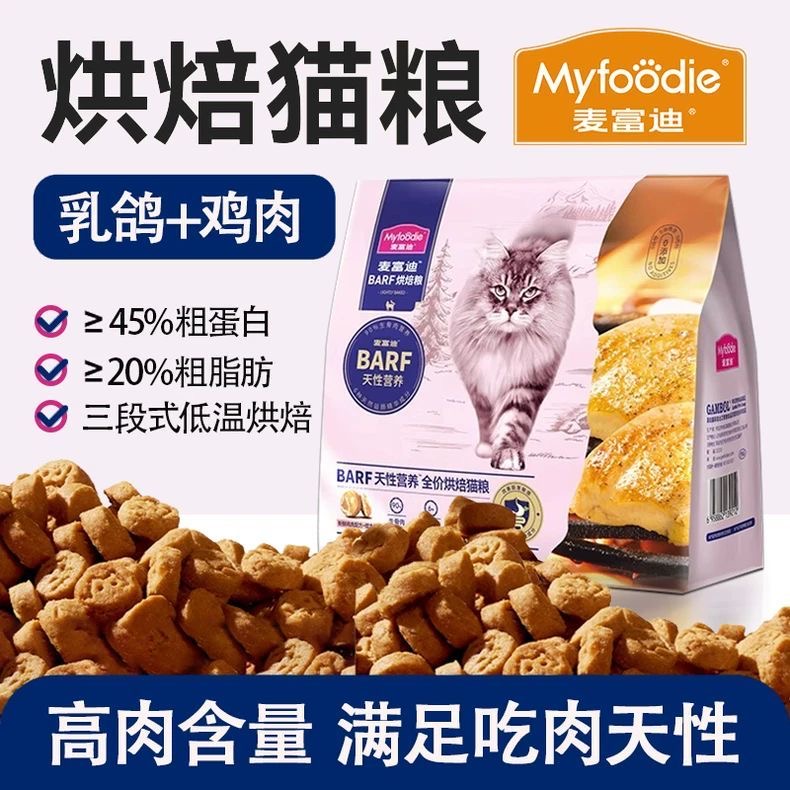 麦富迪barf霸弗全价猫粮鸡肉主食奶糕乳鸽专用成幼猫通用粮1.5kg