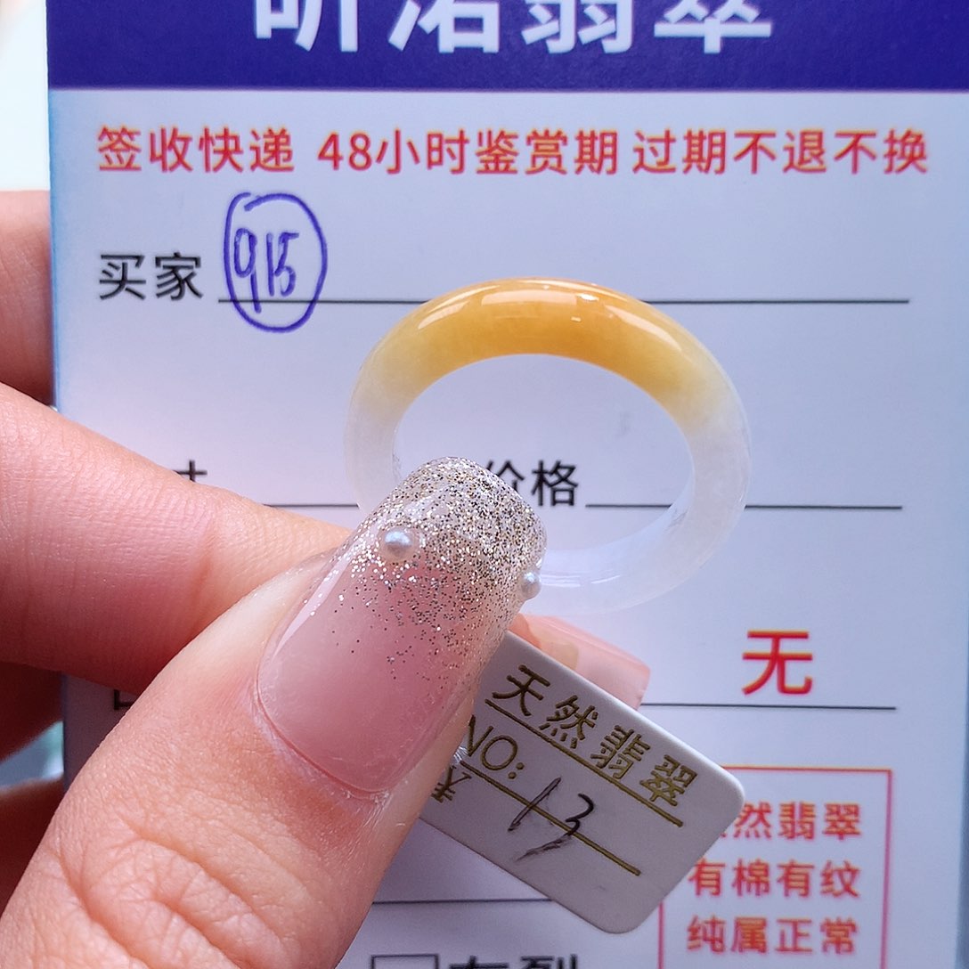 翡翠戒指未镶嵌崽*13圈