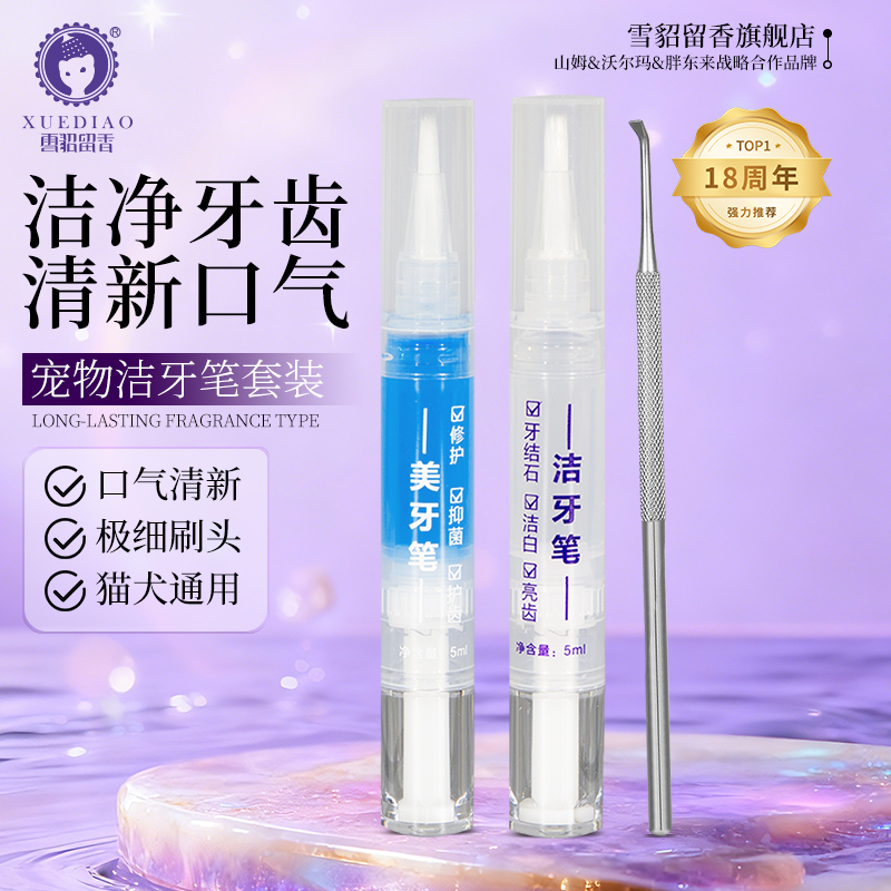 【宠物美牙笔】雪貂留香 狗狗牙齿护理套装 去牙垢清洁洁牙亮白除臭