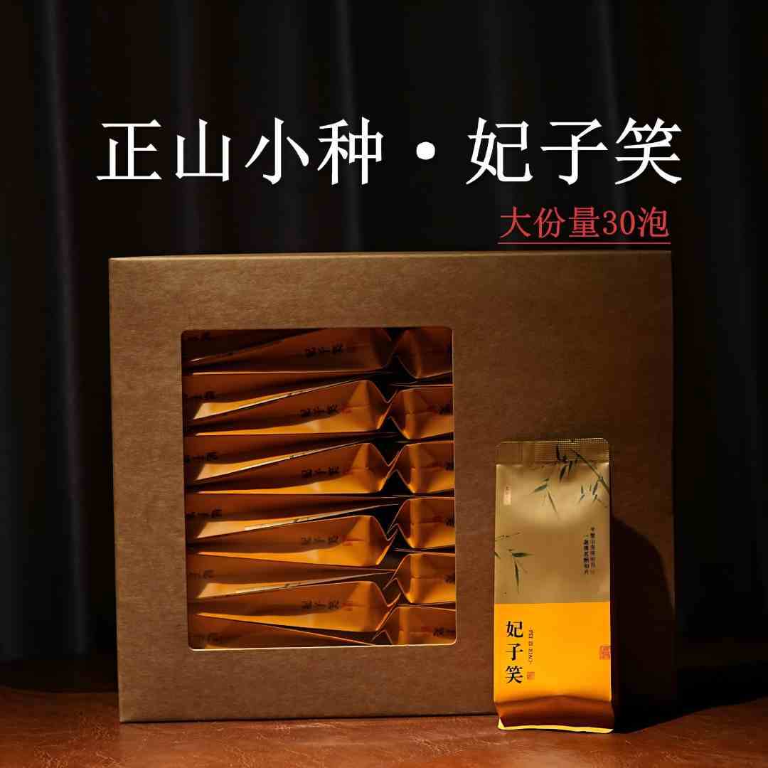 【妃子笑】武夷岩茶-红茶 30泡