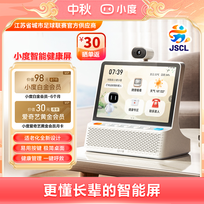 小度智能健康屏 安全看护一键呼救方言聊天 SC