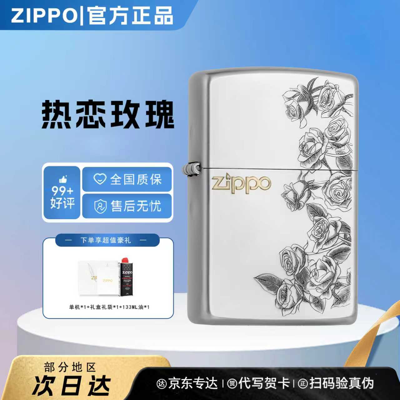ZIPPO/之宝【热恋玫瑰 】网红爆款防风打火机送礼物防风火机DYX1H1
