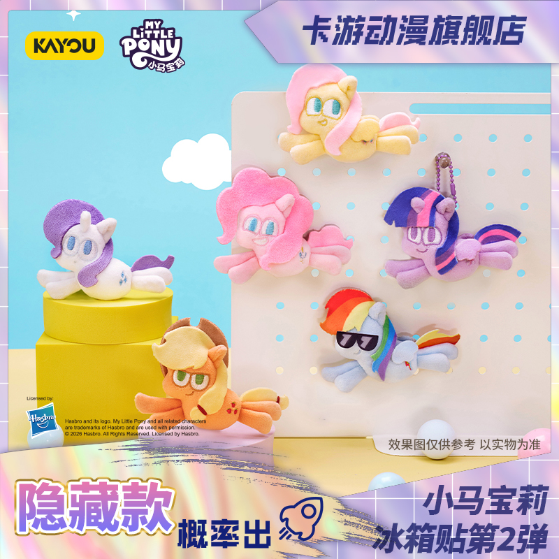 （直发）卡游-小马宝莉-pony系列-毛绒冰箱贴挂件-第2弹