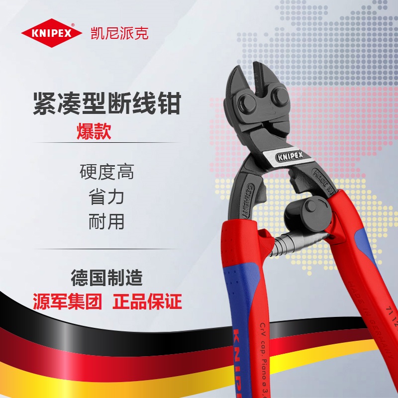 KNIPEX德国凯尼派克工具CoBolt8寸省力紧凑舒适断线钳7112200