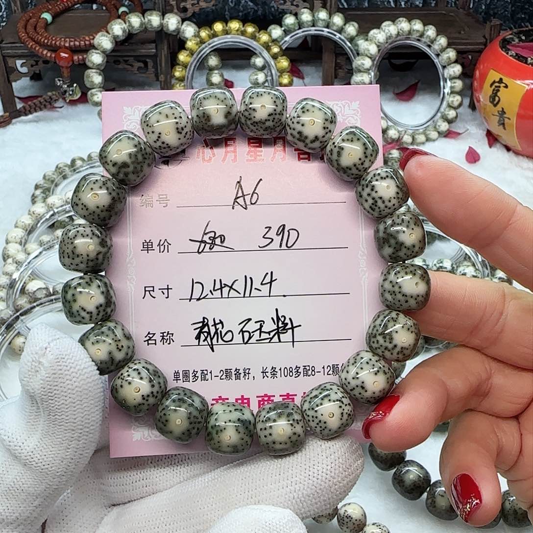 海南心月星月菩提A6