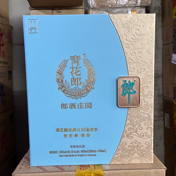 郎酒天青郎会员尊享礼盒2025年53%Vol500ml+100ml