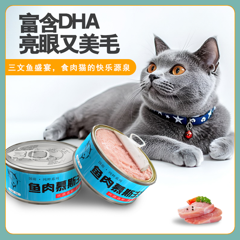 猫罐头主食罐头鱼肉增肥发腮营养美味薅羊毛补充营养支持正装试吃