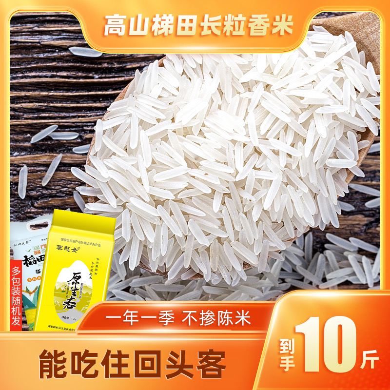 【市集特惠】长粒香猫牙香米稻田故事10斤一年一季现磨现发