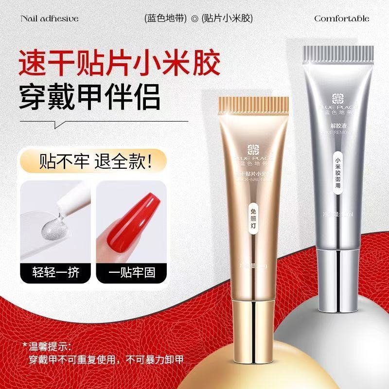 穿戴美甲速干贴片胶水解胶液牢固持久防水免烤灯包装